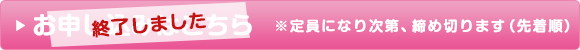 お申し込みはこちら