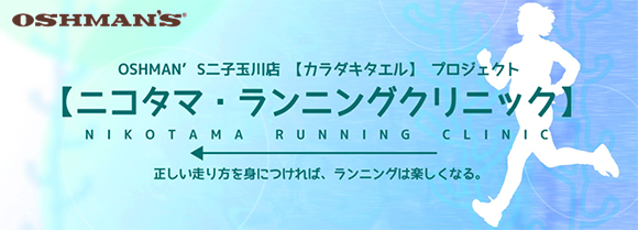 レッツ・エンジョイ・ランニング