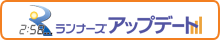 アップデート