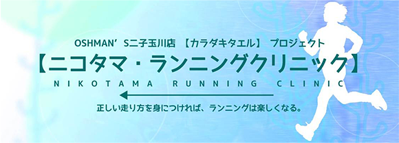 レッツ・エンジョイ・ランニング