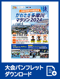 大会パンフレットダウンロード