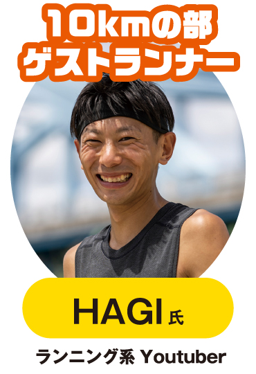 HAGIさん