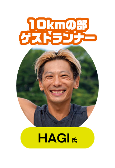 HAGIさん