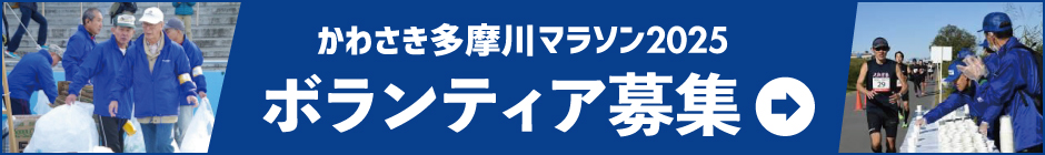 ボランティア募集