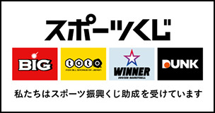 スポーツ応援サイトGROWING by スポーツくじ(toto・BIG)　スポーツくじによるスポーツ振興助成について